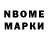 Марки N-bome 1,8мг Nerey